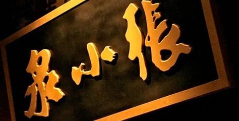 跨界融资与破圈尝试 从哈啰出行获投到张小泉的美妆布局